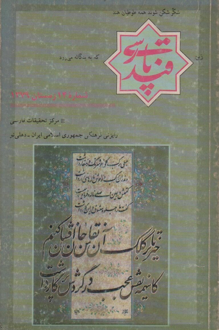 قند پارسی – شماره 014