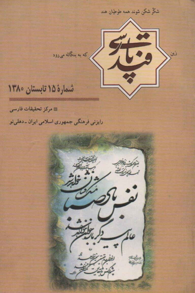 قند پارسی – شماره 015