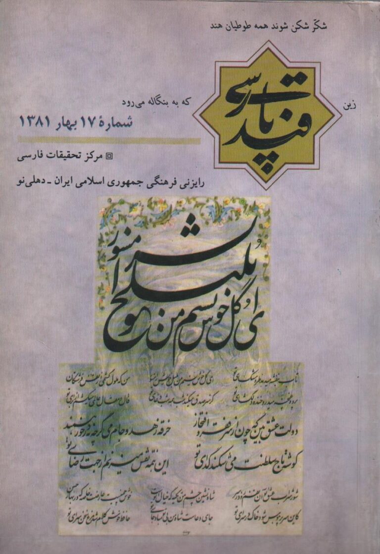 قند پارسی – شماره 017