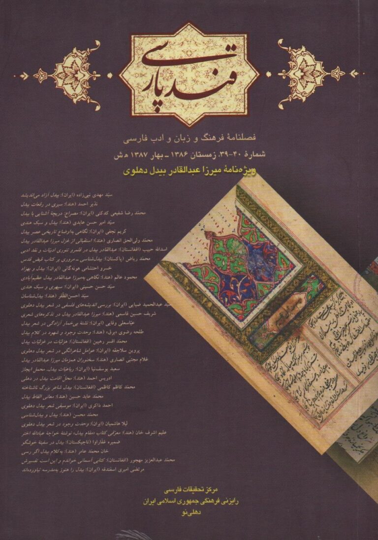 قند پارسی – شماره 39-40