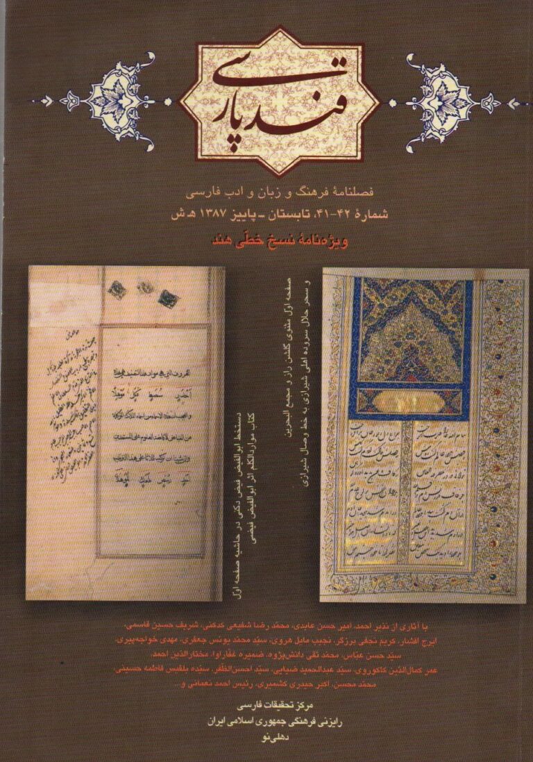 قند پارسی – شماره 41-42