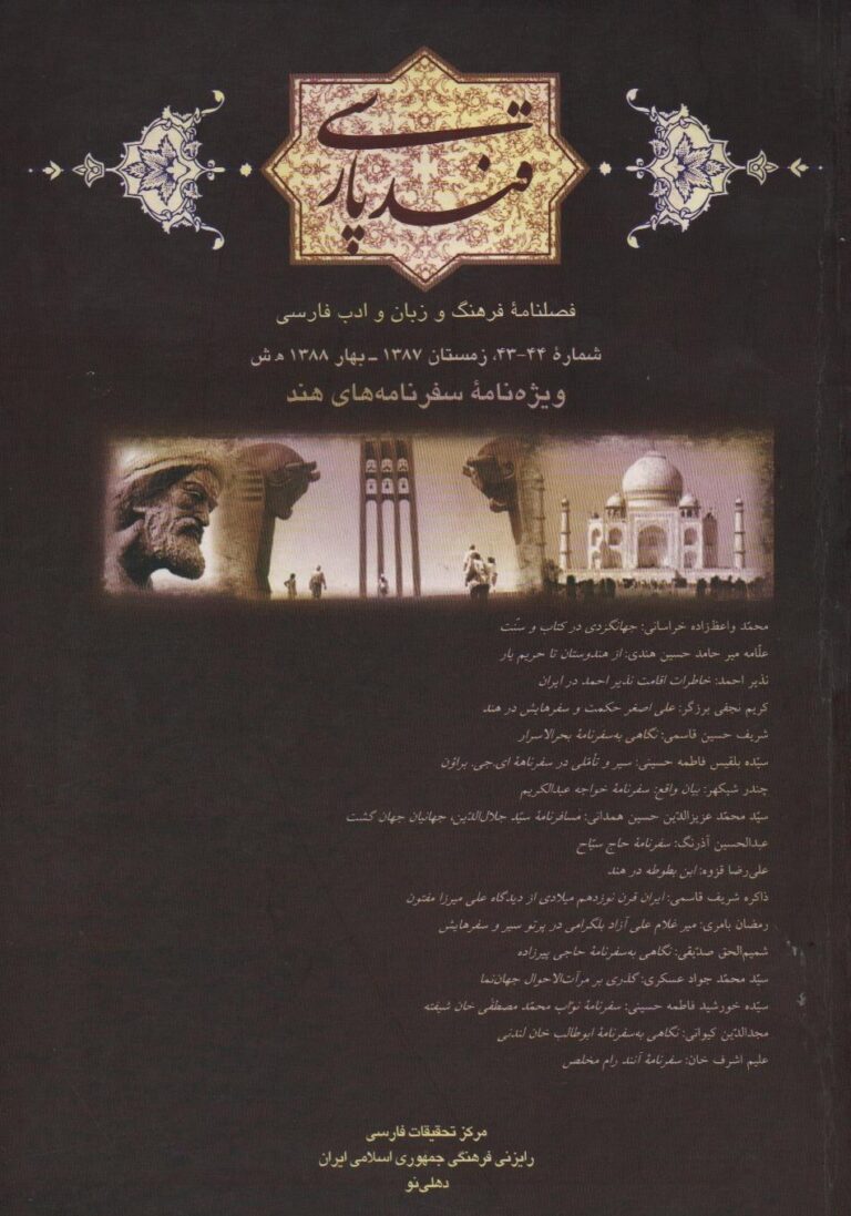 قند پارسی – شماره 43-44