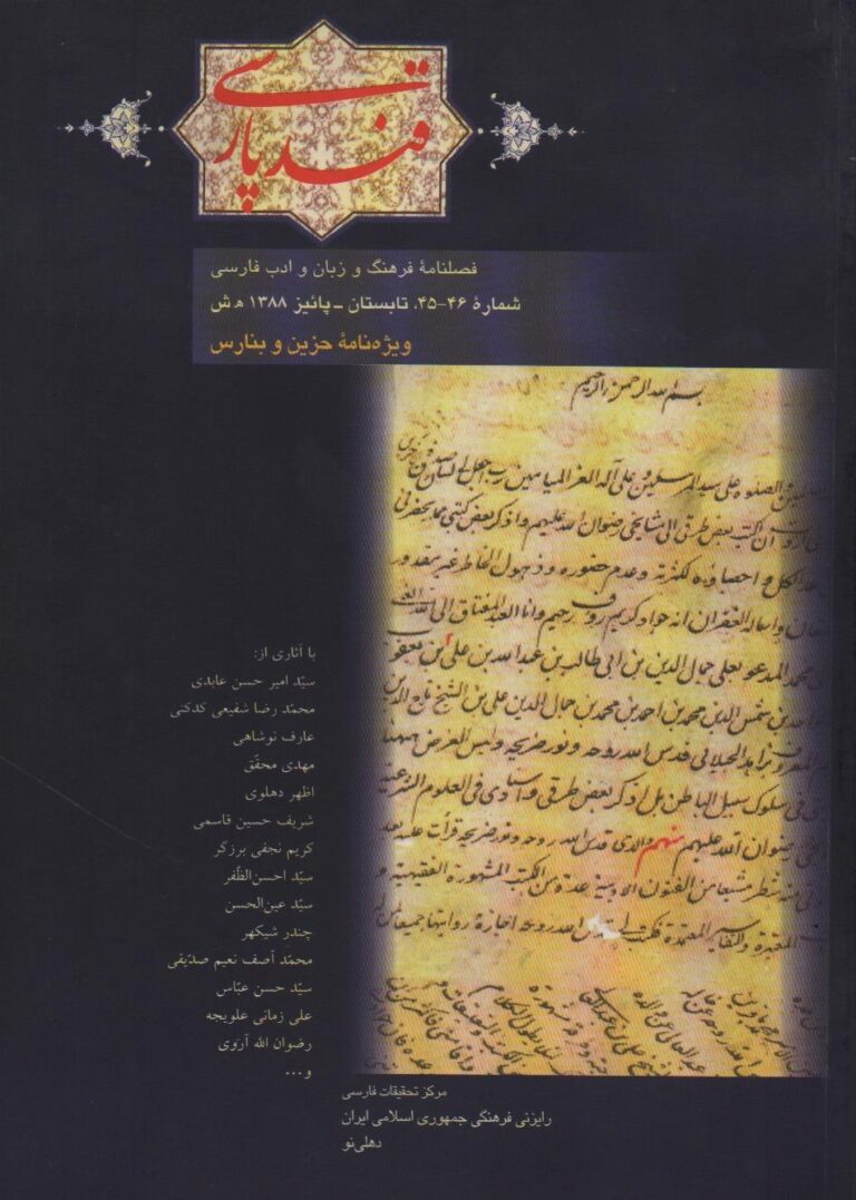 قند پارسی – شماره 45-46
