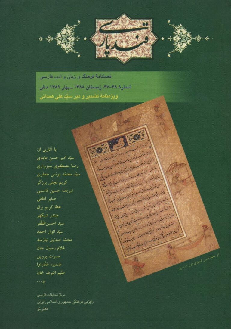 قند پارسی – شماره  47-48
