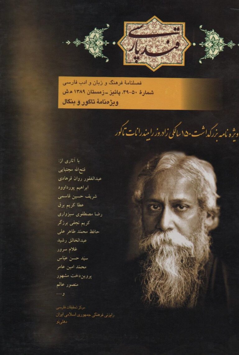 قند پارسی – شماره 40-50
