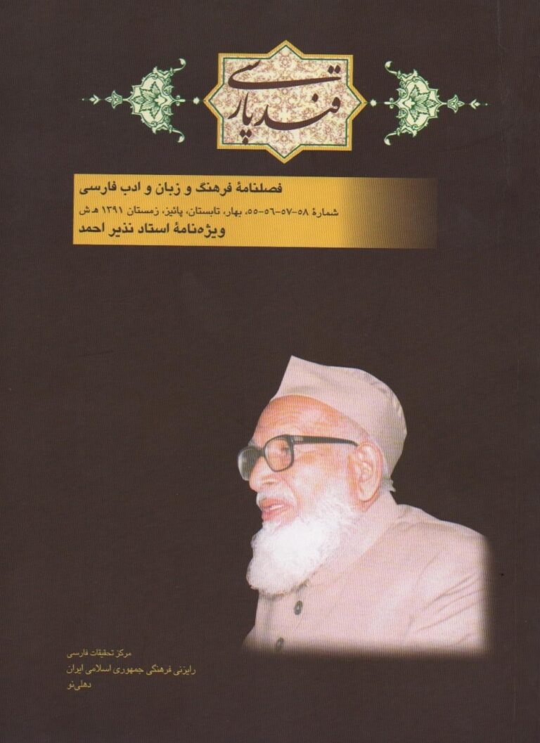 قند پارسی – شماره 55-58