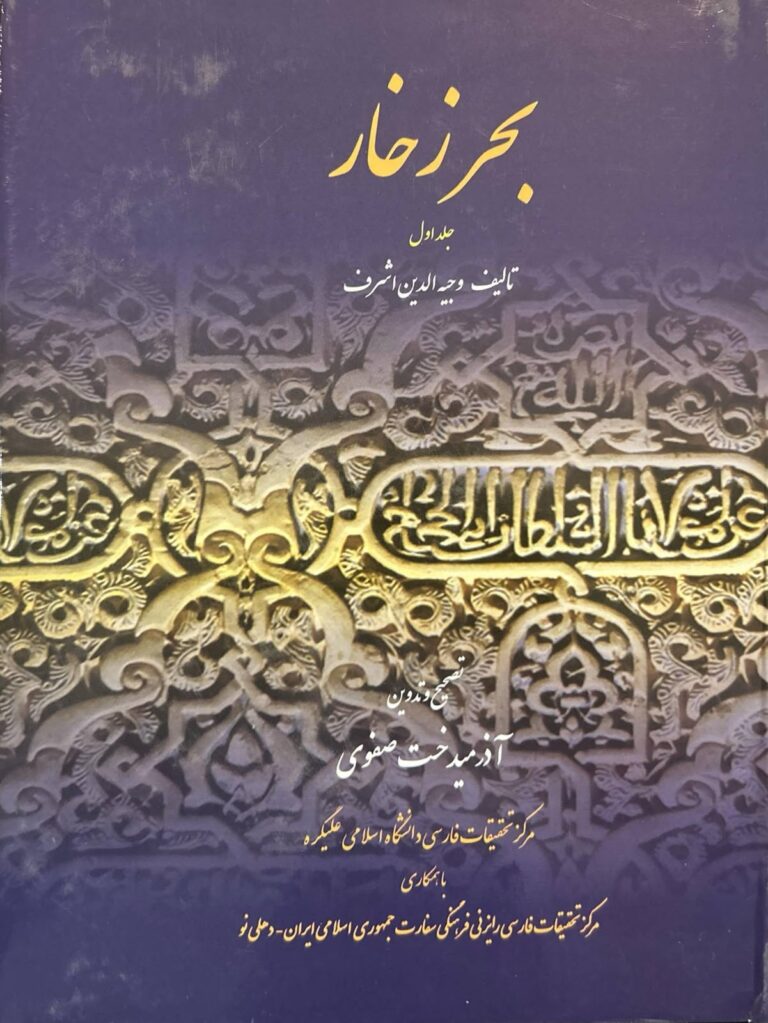 بجر زخار (1)