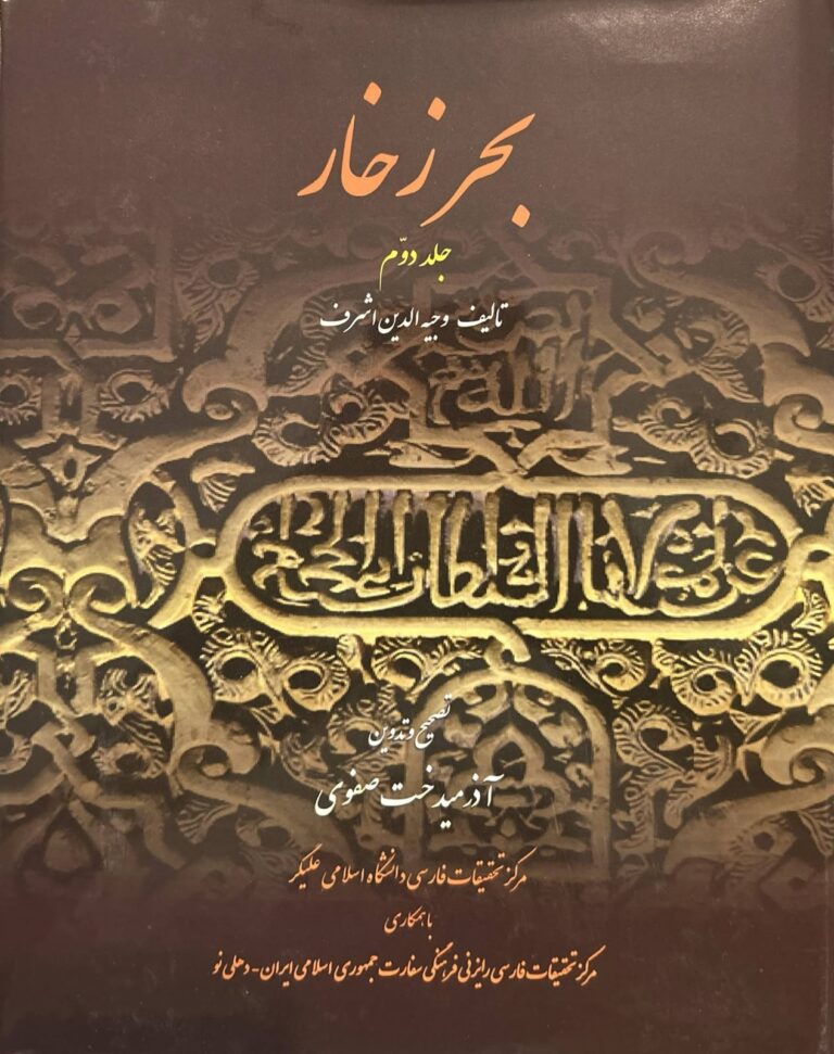 بجر زخار (2)