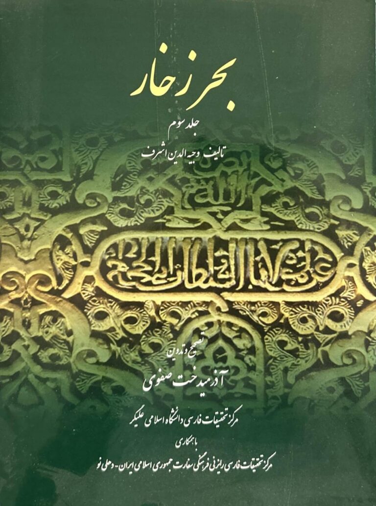 بجر زخار (3)