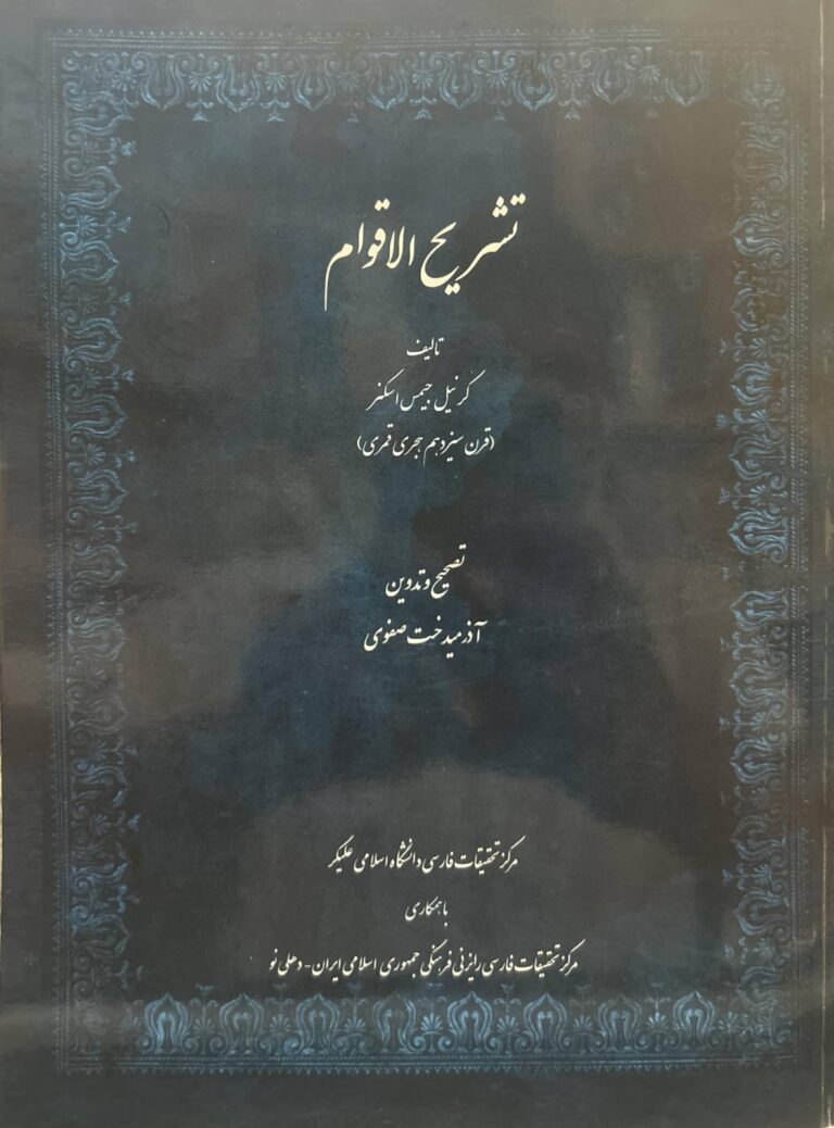 تشریح الاقوام