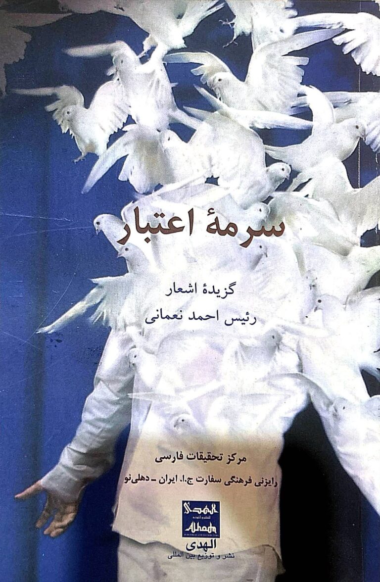 سرمه اعتبار