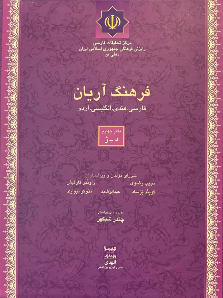 فرهنگ آریان 4