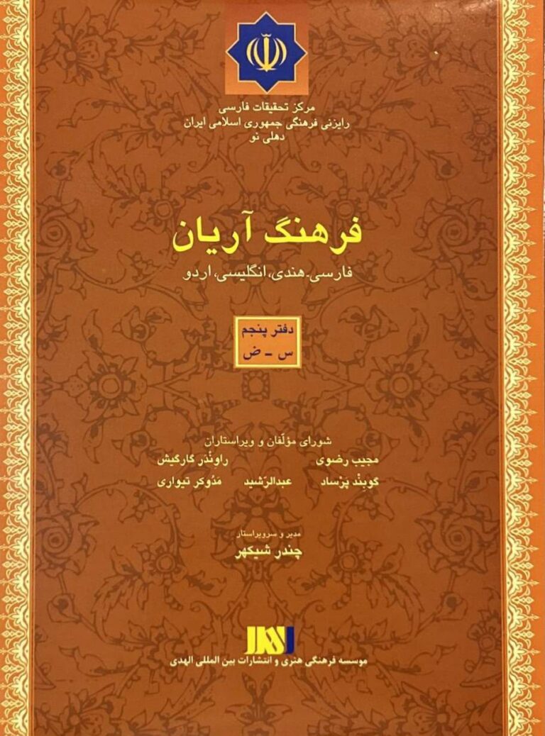فرهنگ آریان 5