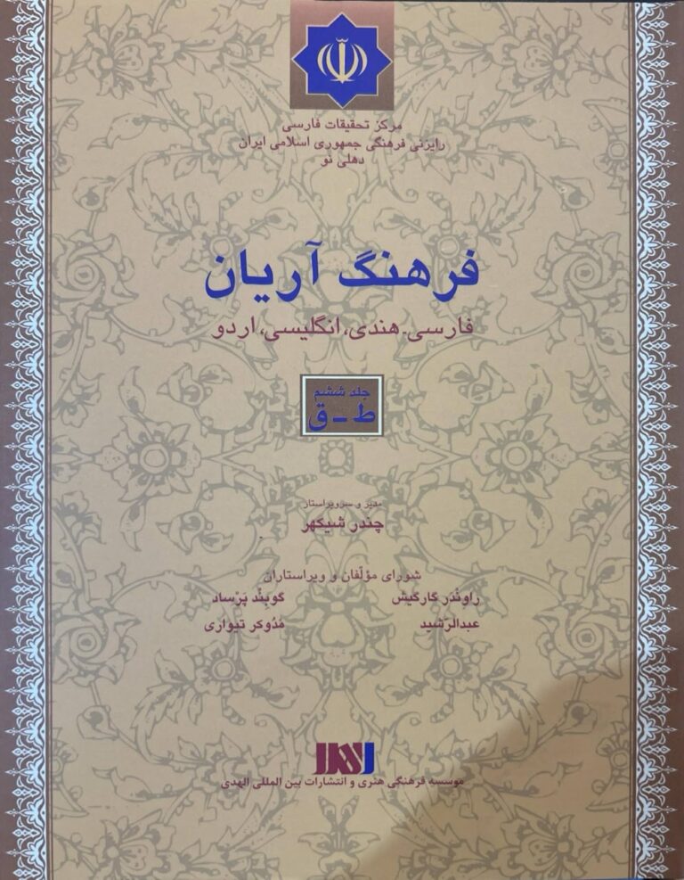 فرهنگ آریان-6