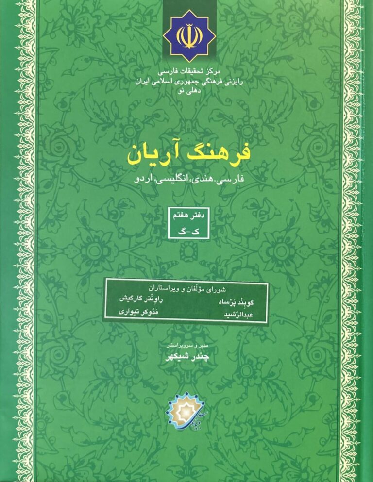 فرهنگ آریان-7
